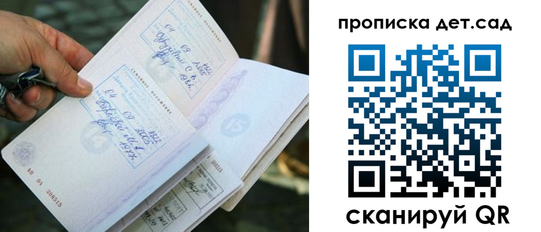 регистрация для дет. сада в Нюрбе