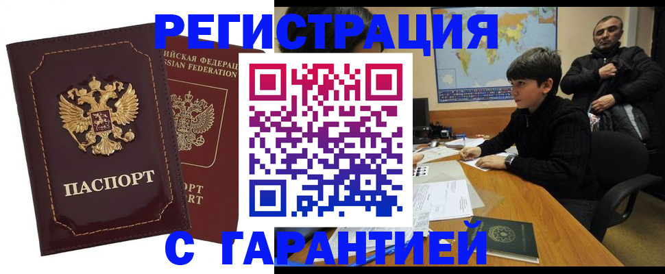 временная регистрация купить в Нюрбе
