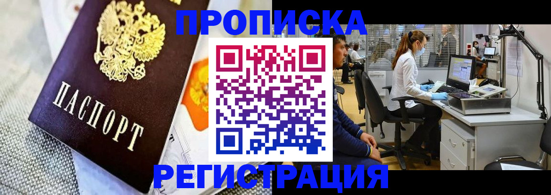 прописка гарантия в Нюрбе